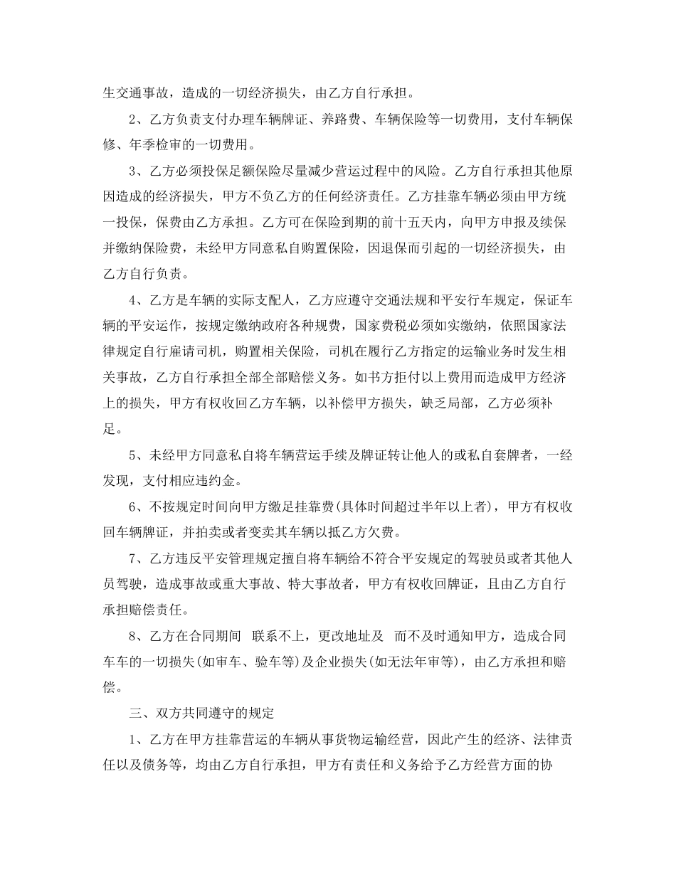 2023年货运经营挂靠合同.docx_第2页