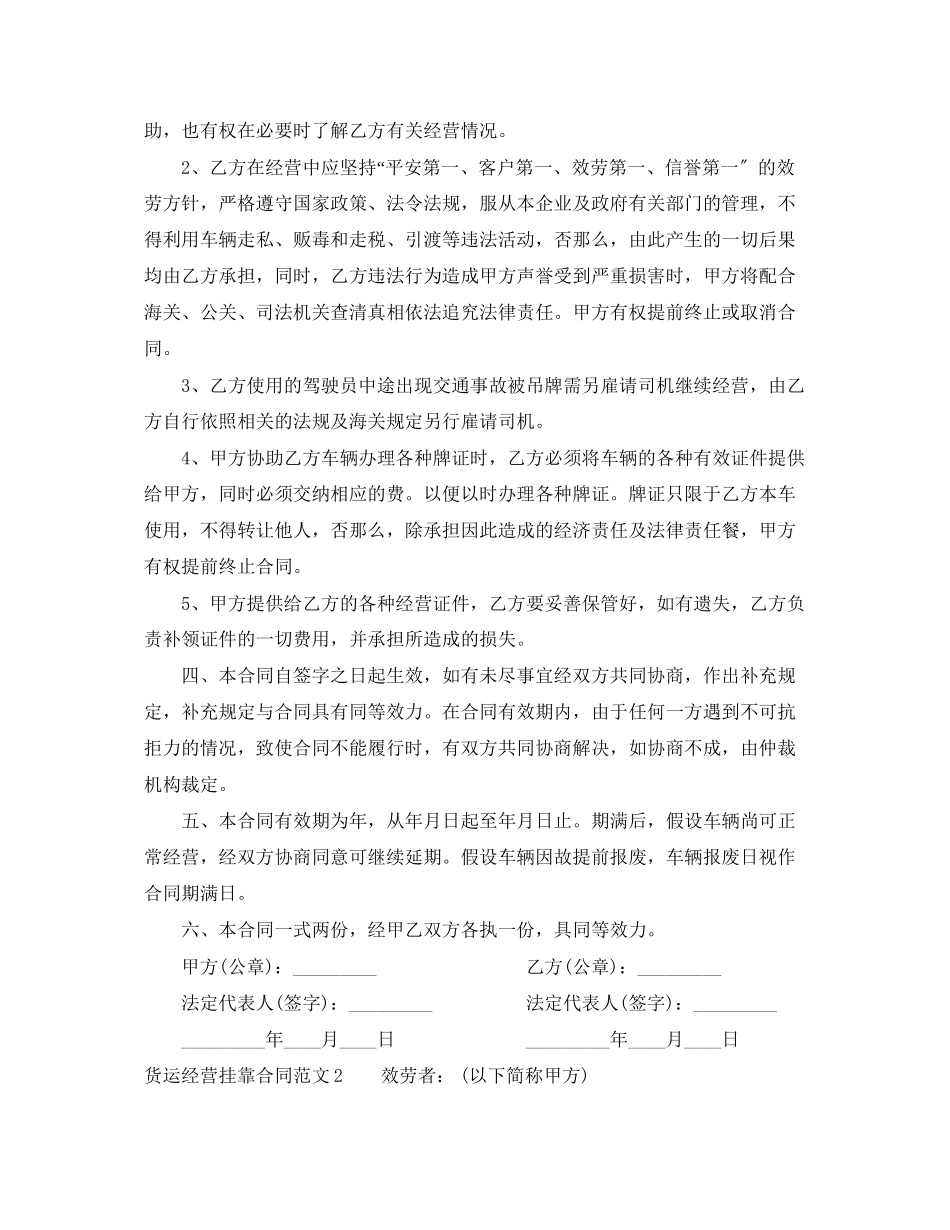 2023年货运经营挂靠合同.docx_第3页