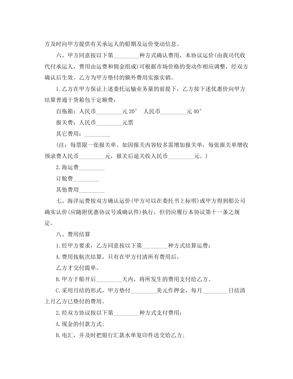 2023年货运授权委托书详细合同范本.docx_第2页