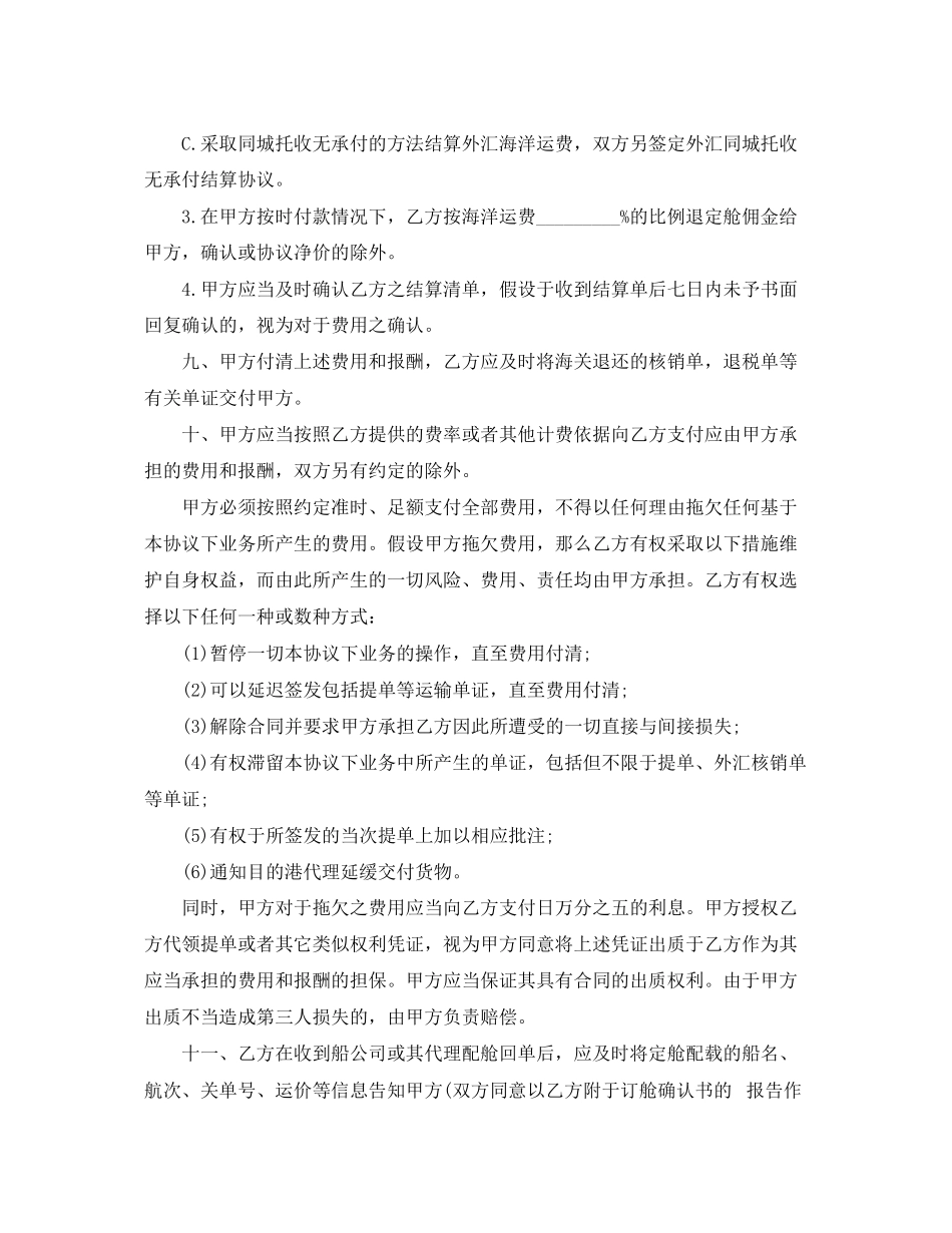 2023年货运授权委托书详细合同范本.docx_第3页