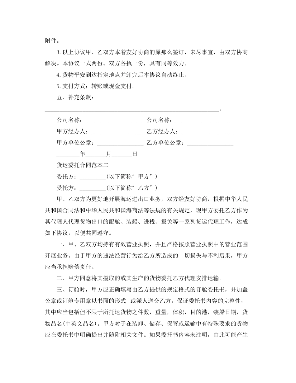 2023年货运委托合同.docx_第2页