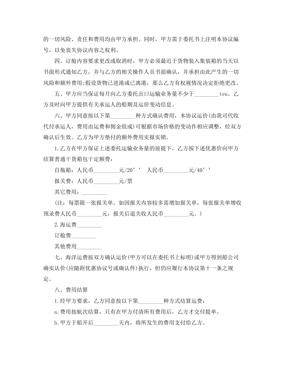 2023年货运委托合同.docx_第3页