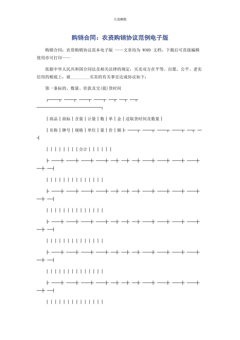 2023年购销合同农资购销协议范例电子版范文.docx_第1页