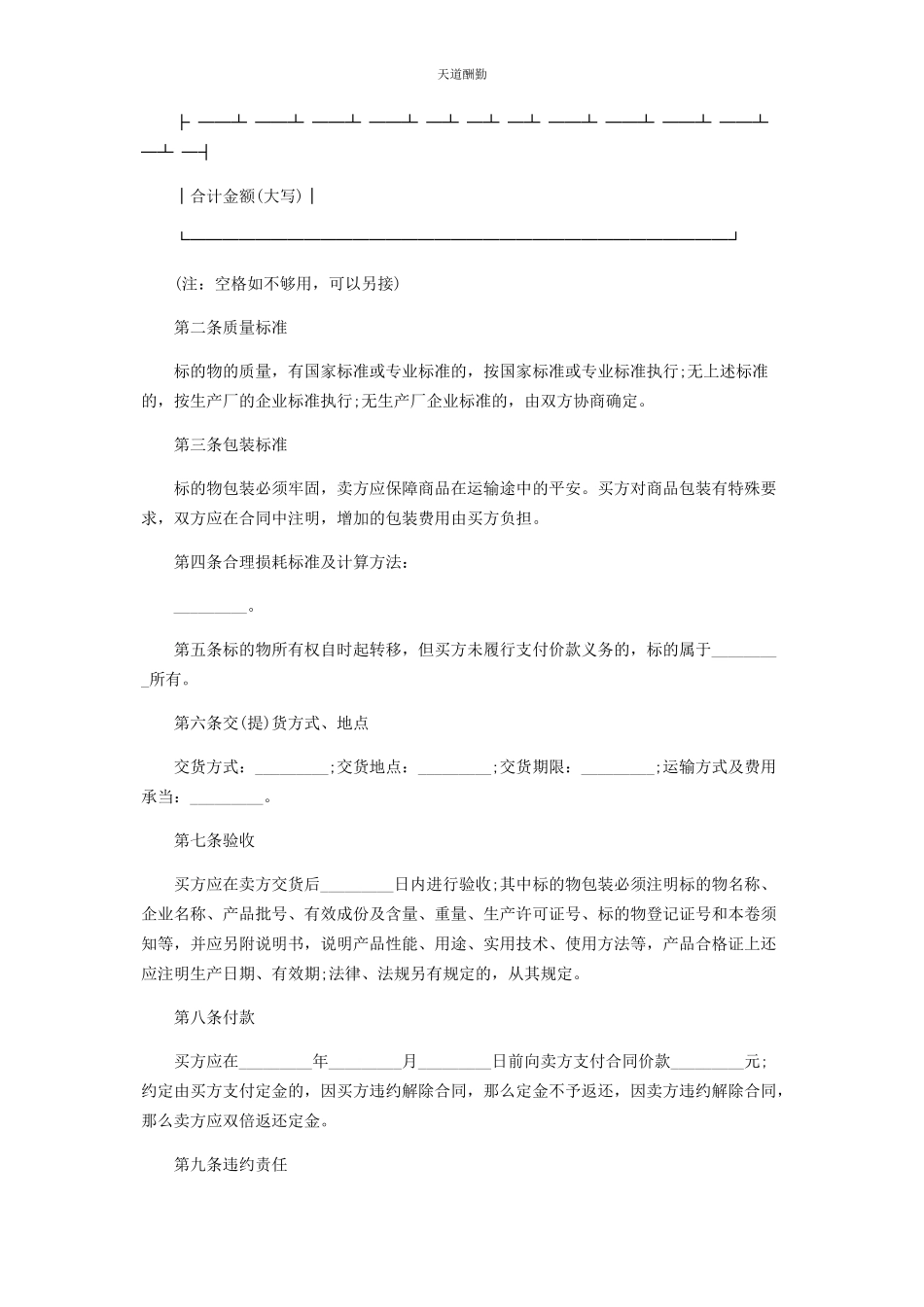 2023年购销合同农资购销协议范例电子版范文.docx_第2页