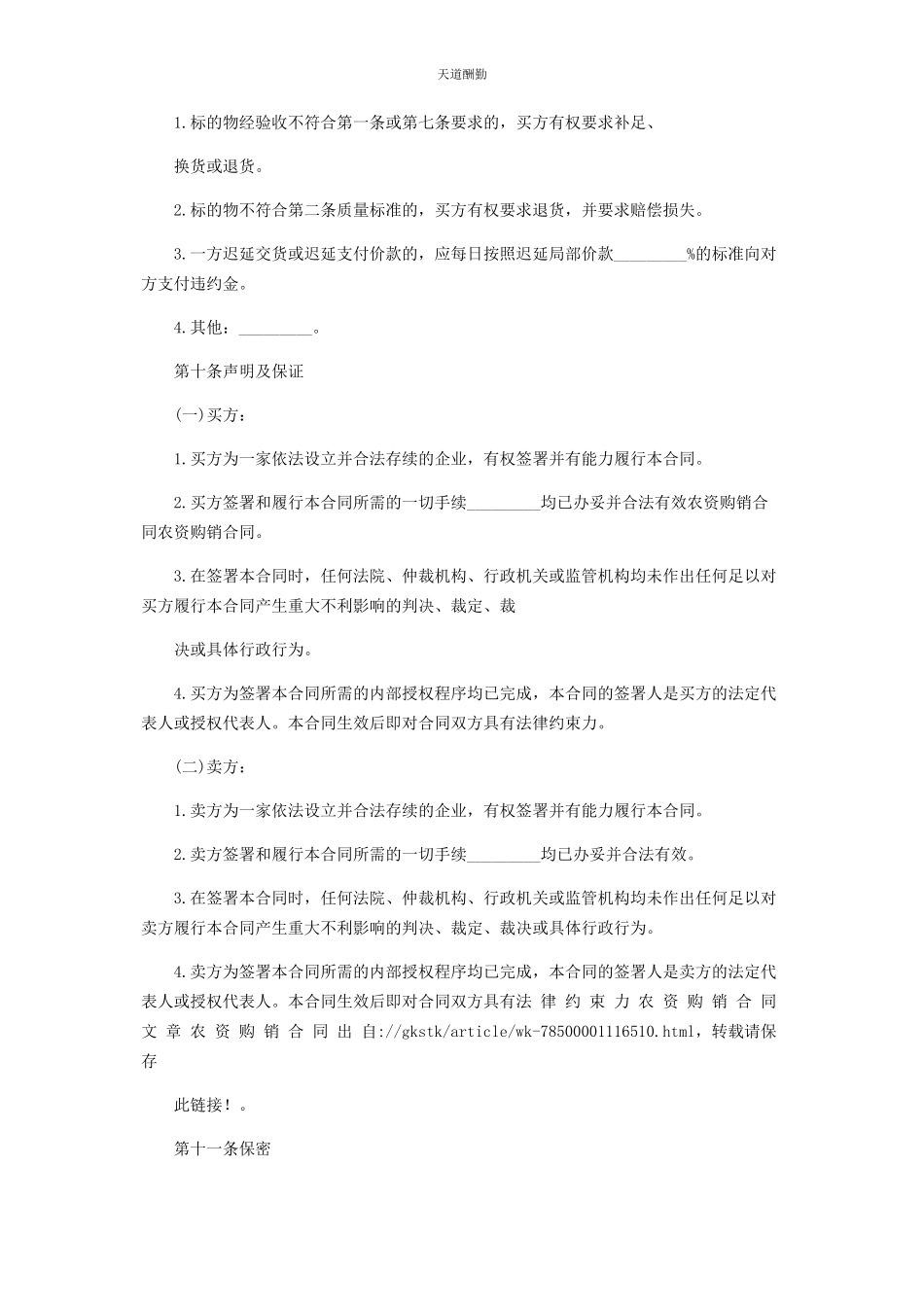 2023年购销合同农资购销协议范例电子版范文.docx_第3页