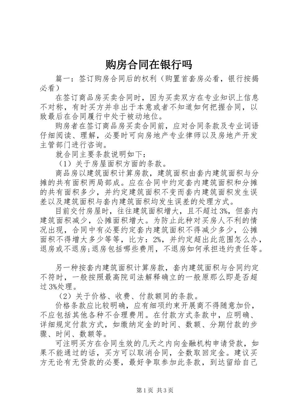 2023年购房合同在银行吗.docx_第1页