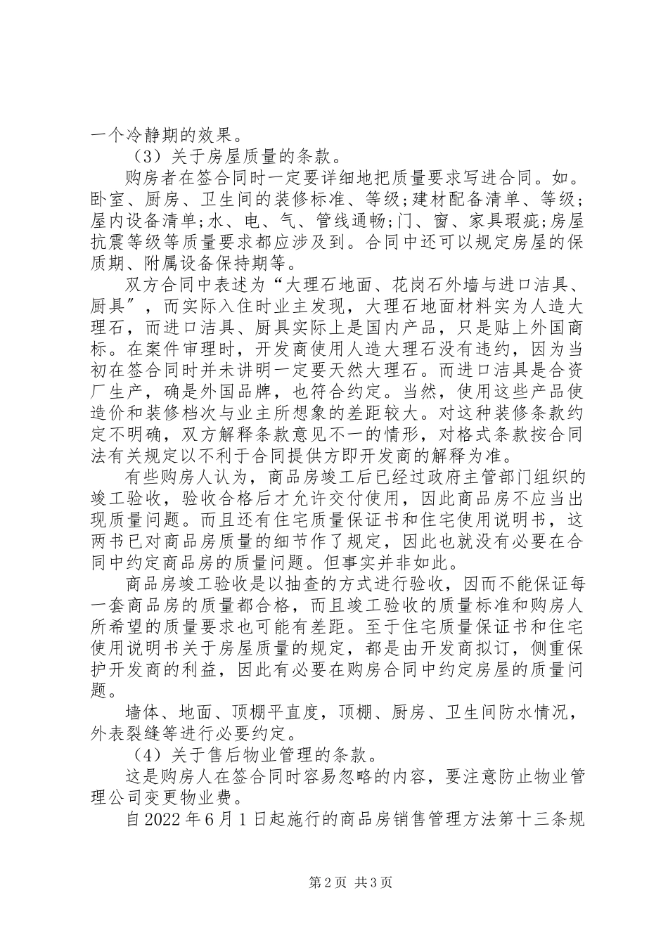 2023年购房合同在银行吗.docx_第2页