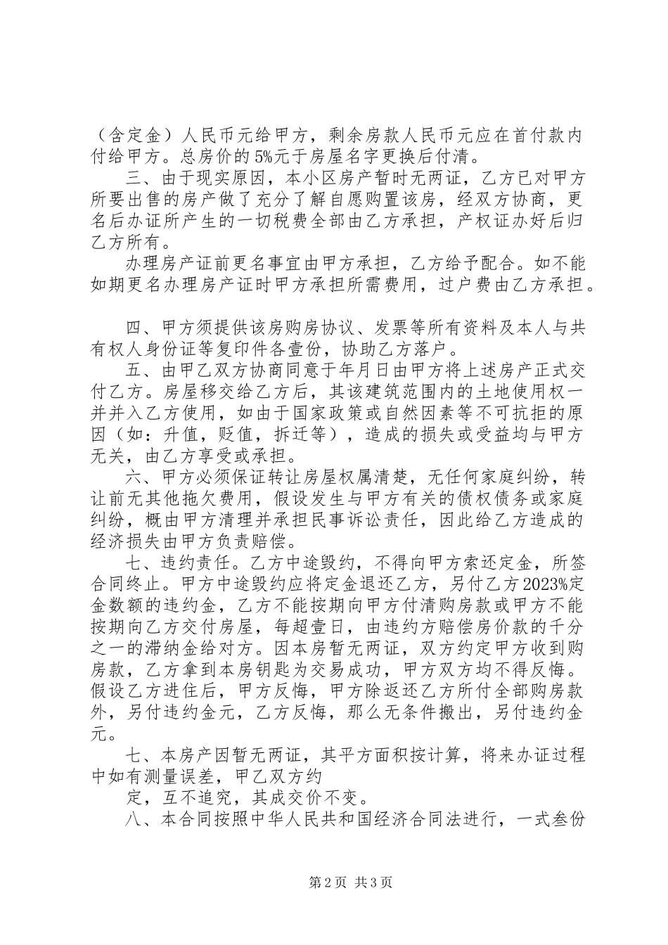 2023年购房合同和房产证.docx_第2页