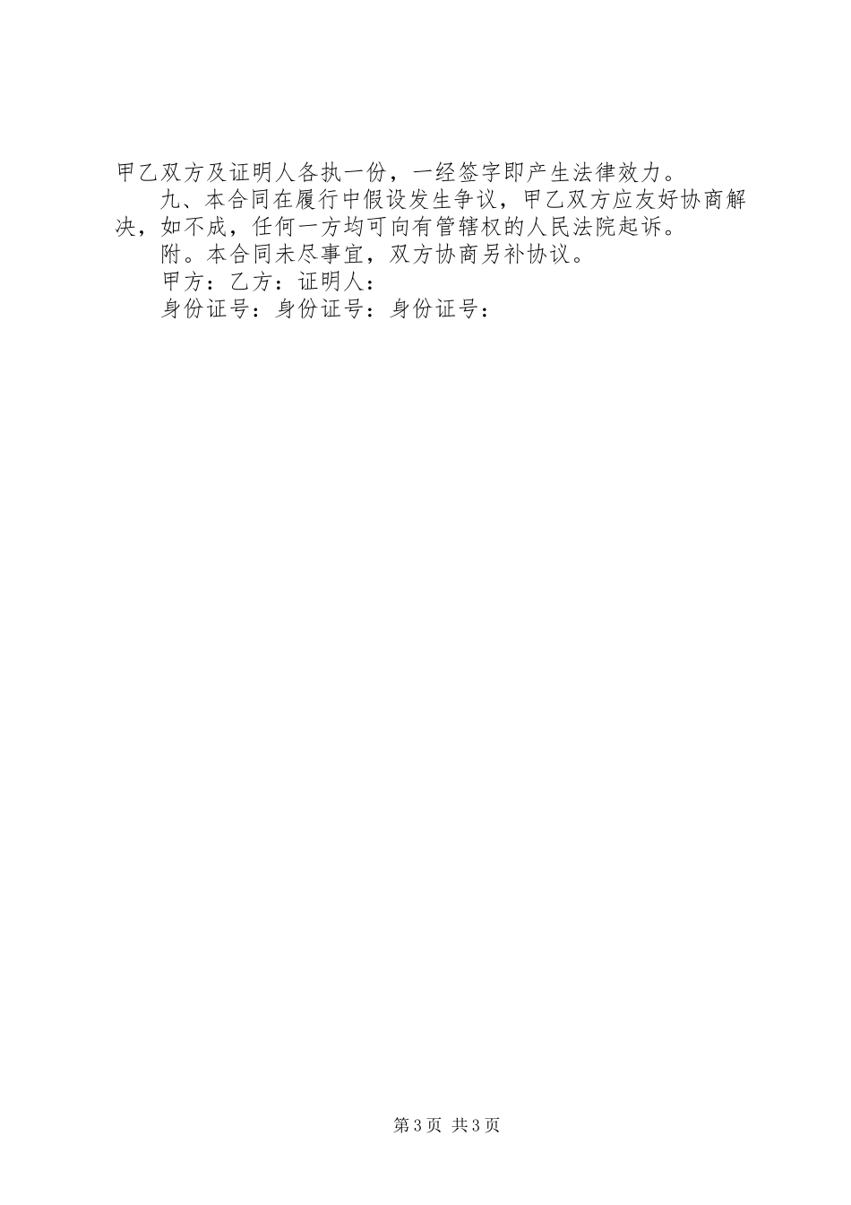 2023年购房合同和房产证.docx_第3页