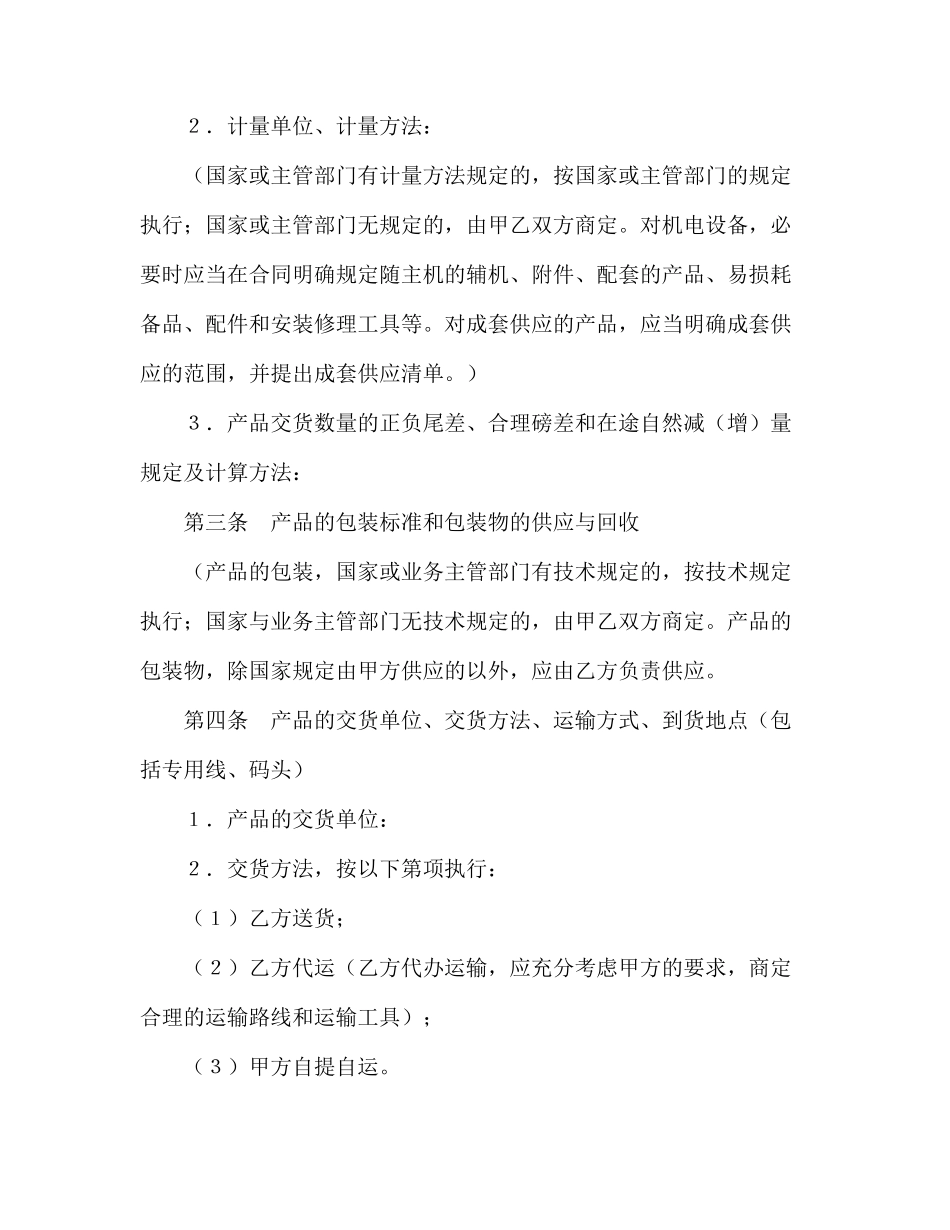 2023年购销合同标准文本.doc_第2页