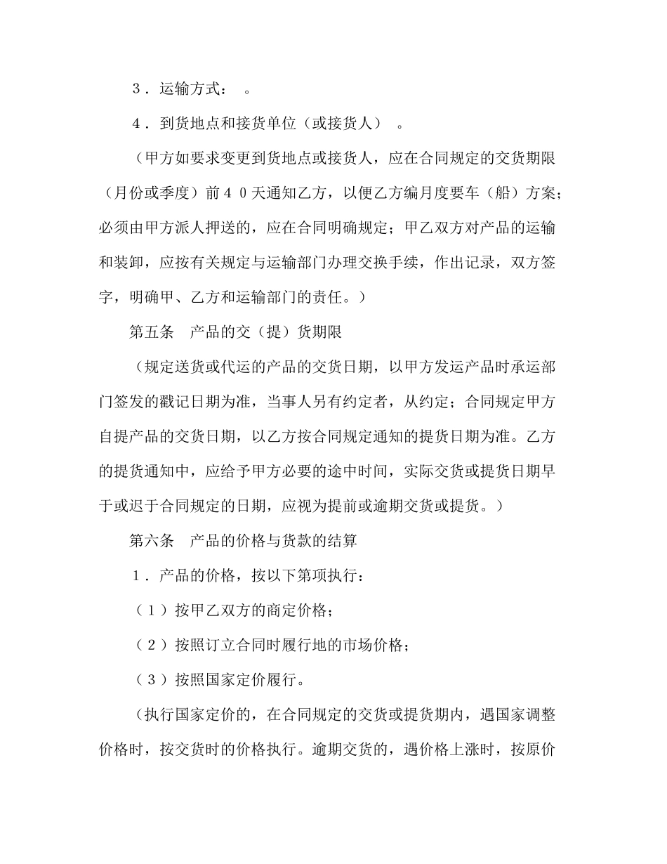 2023年购销合同标准文本.doc_第3页