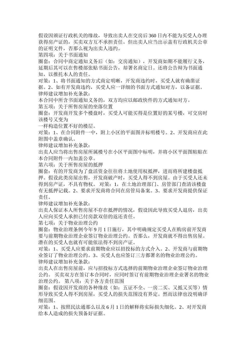 2023年购房合同署名可以增加吗.docx_第2页