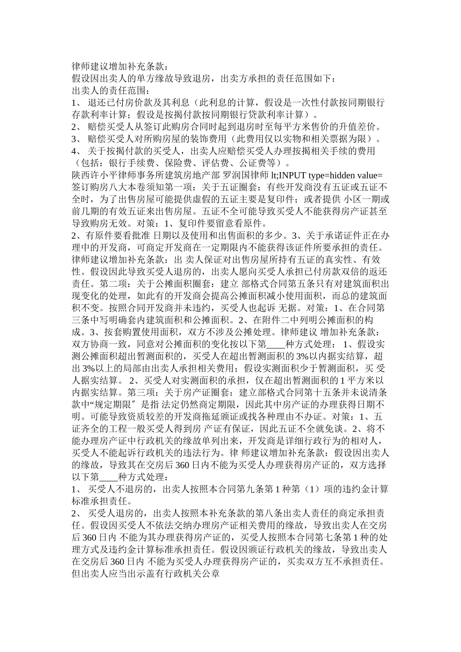 2023年购房合同署名可以增加吗.docx_第3页