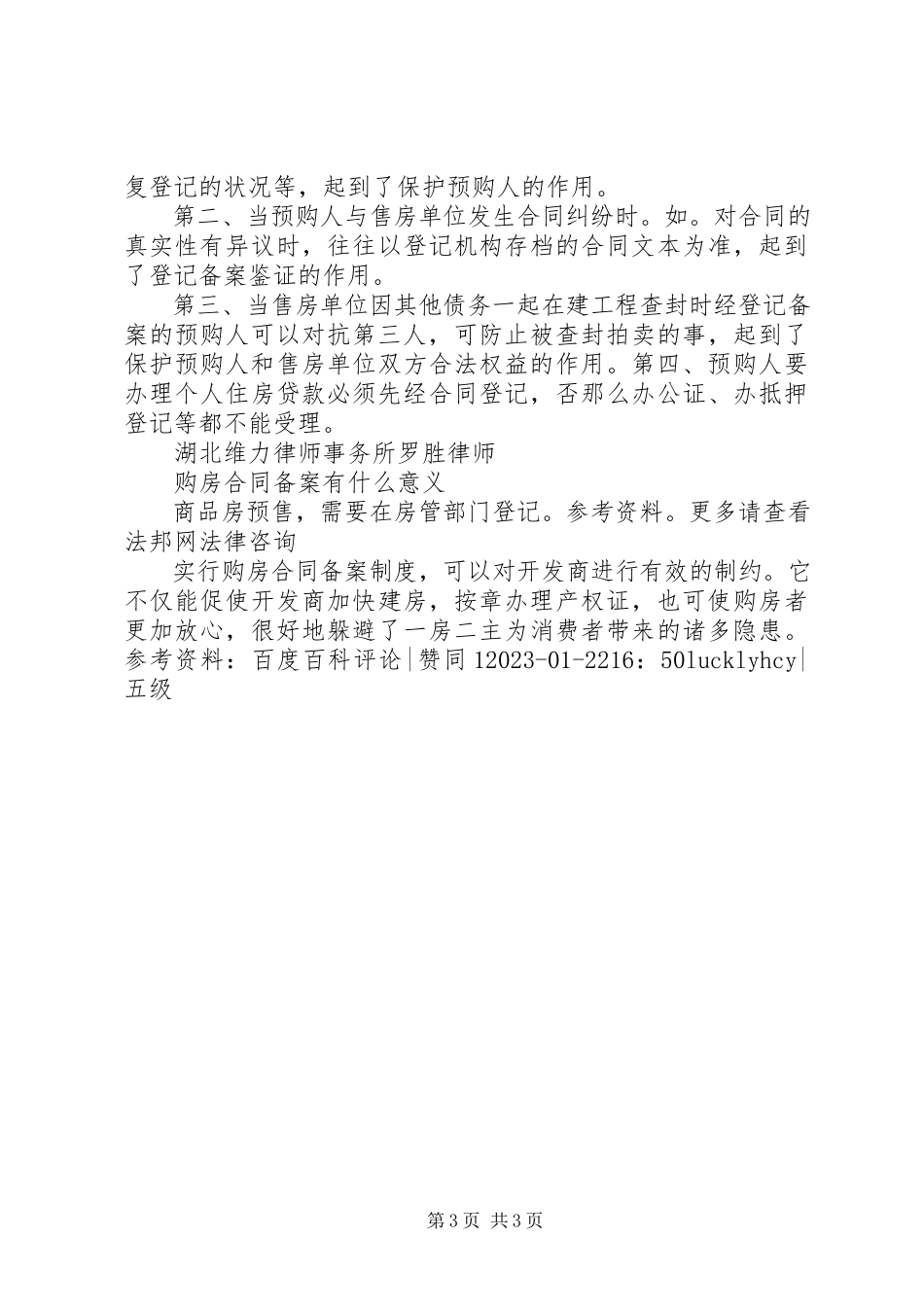 2023年购房合同有备案申请.docx_第3页