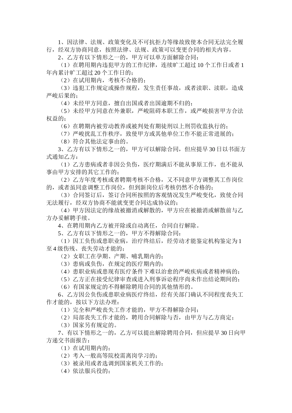 2023年贵州省事业单位劳动合同范本.docx_第2页