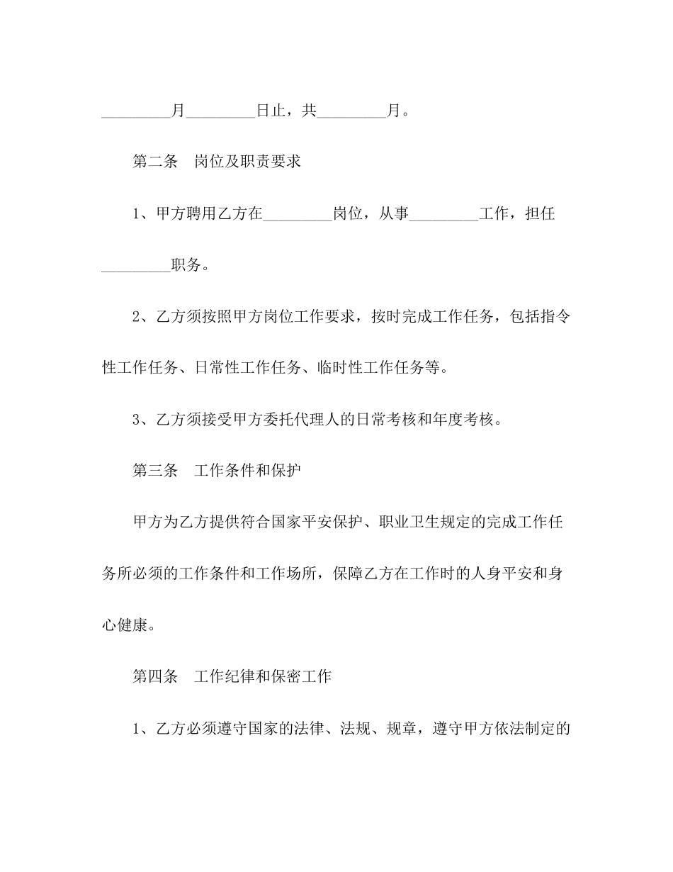 2023年贵州省事业单位人员聘用合同书.docx_第3页
