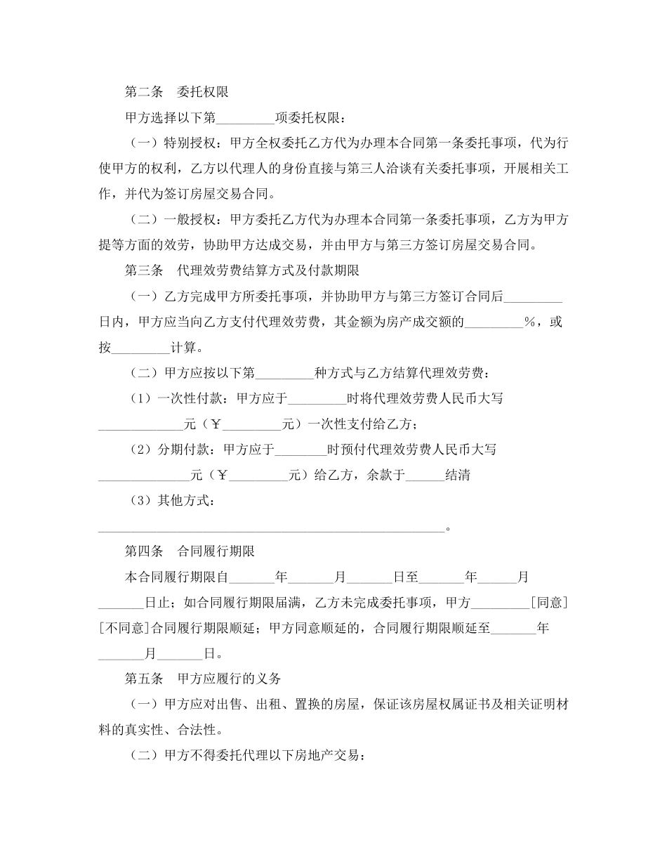2023年贵州存量房委托交易合同.docx_第2页