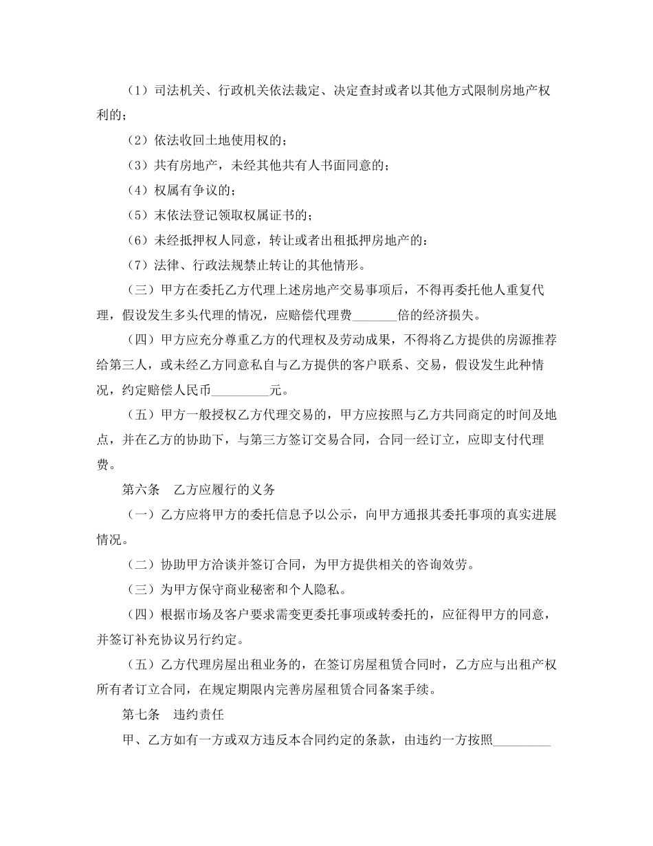 2023年贵州存量房委托交易合同.docx_第3页