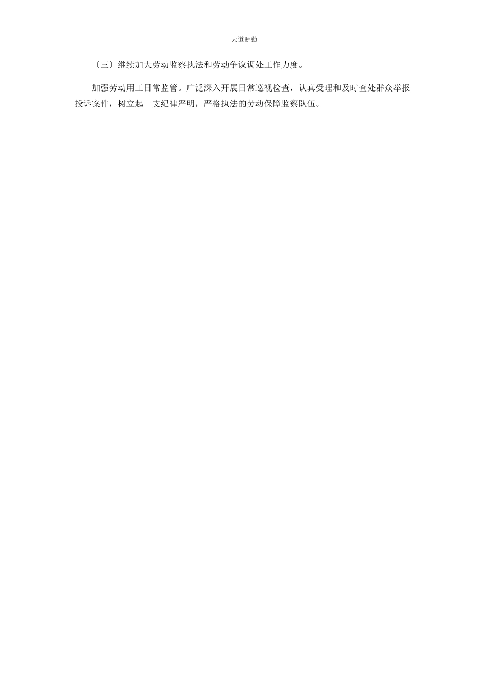 2023年贯彻落实劳动合同法报告范文.docx_第3页