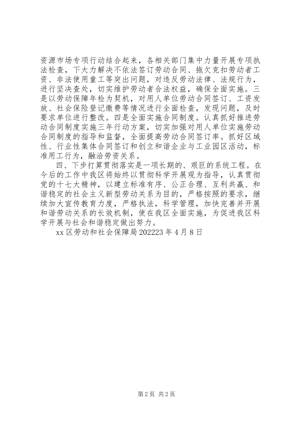 2023年贯彻实施《劳动合同法》工作总结.docx_第2页