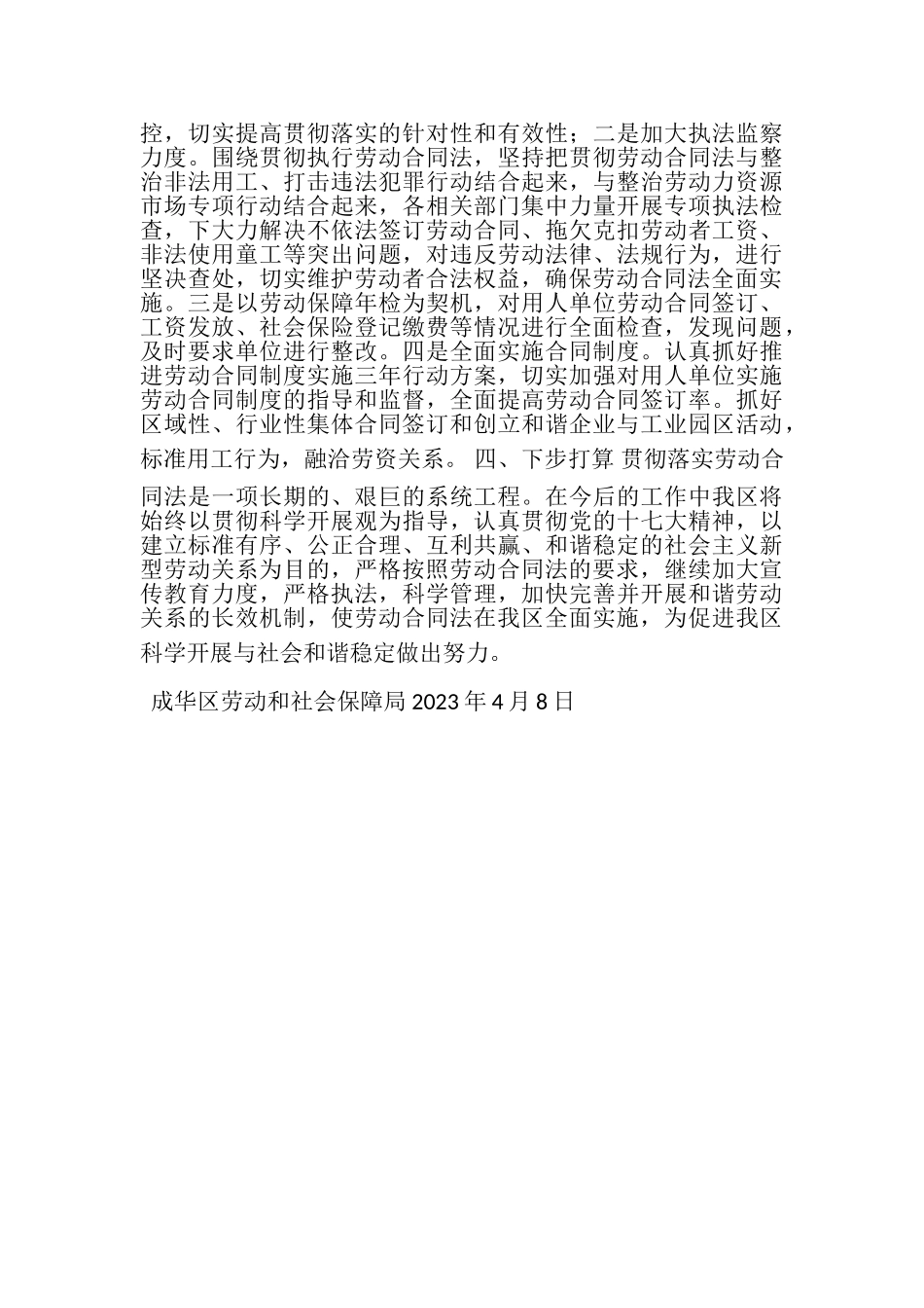 2023年贯彻实施《劳动合同法》工作总结.doc_第2页