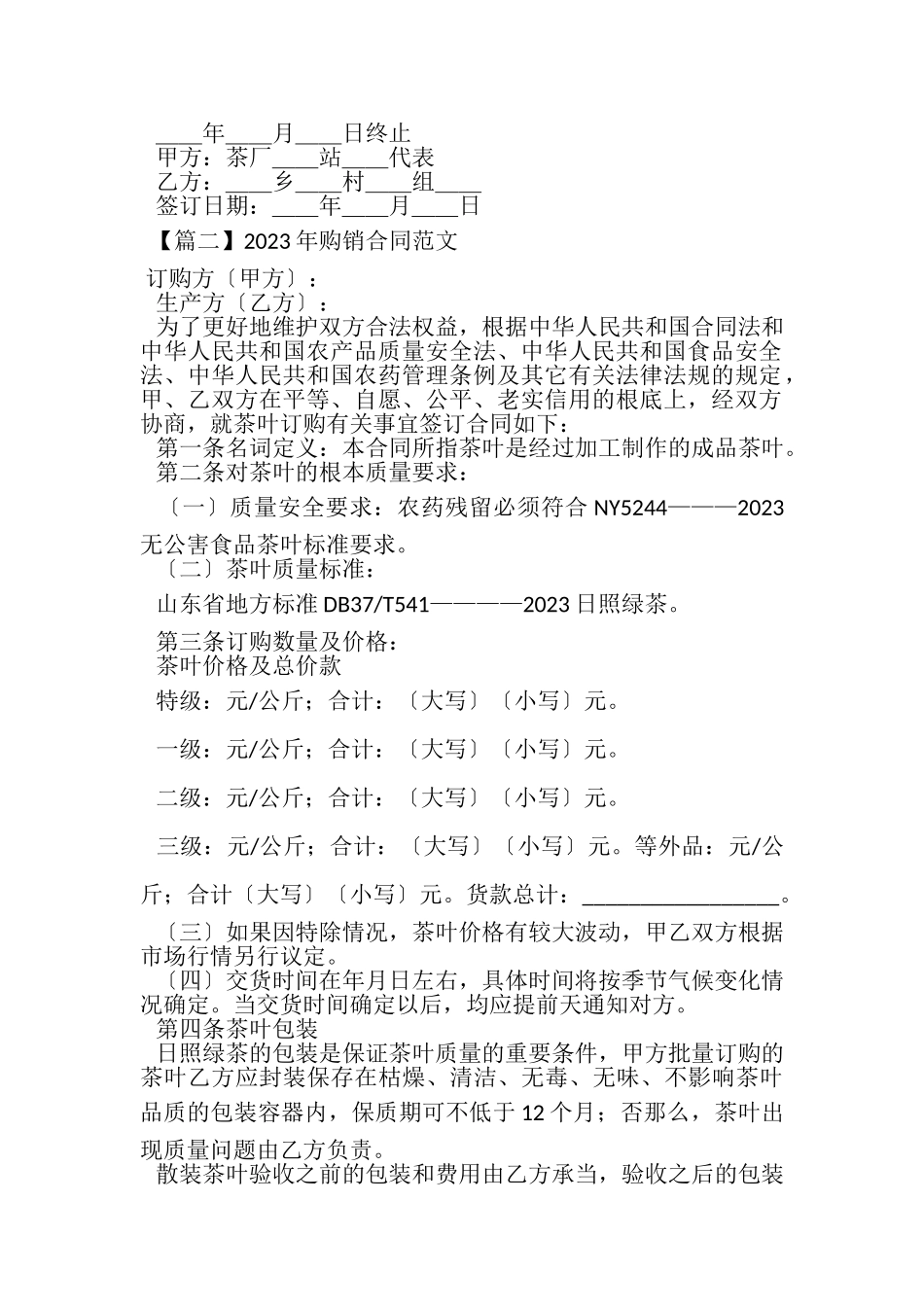 2023年购销合同范本合辑.doc_第2页