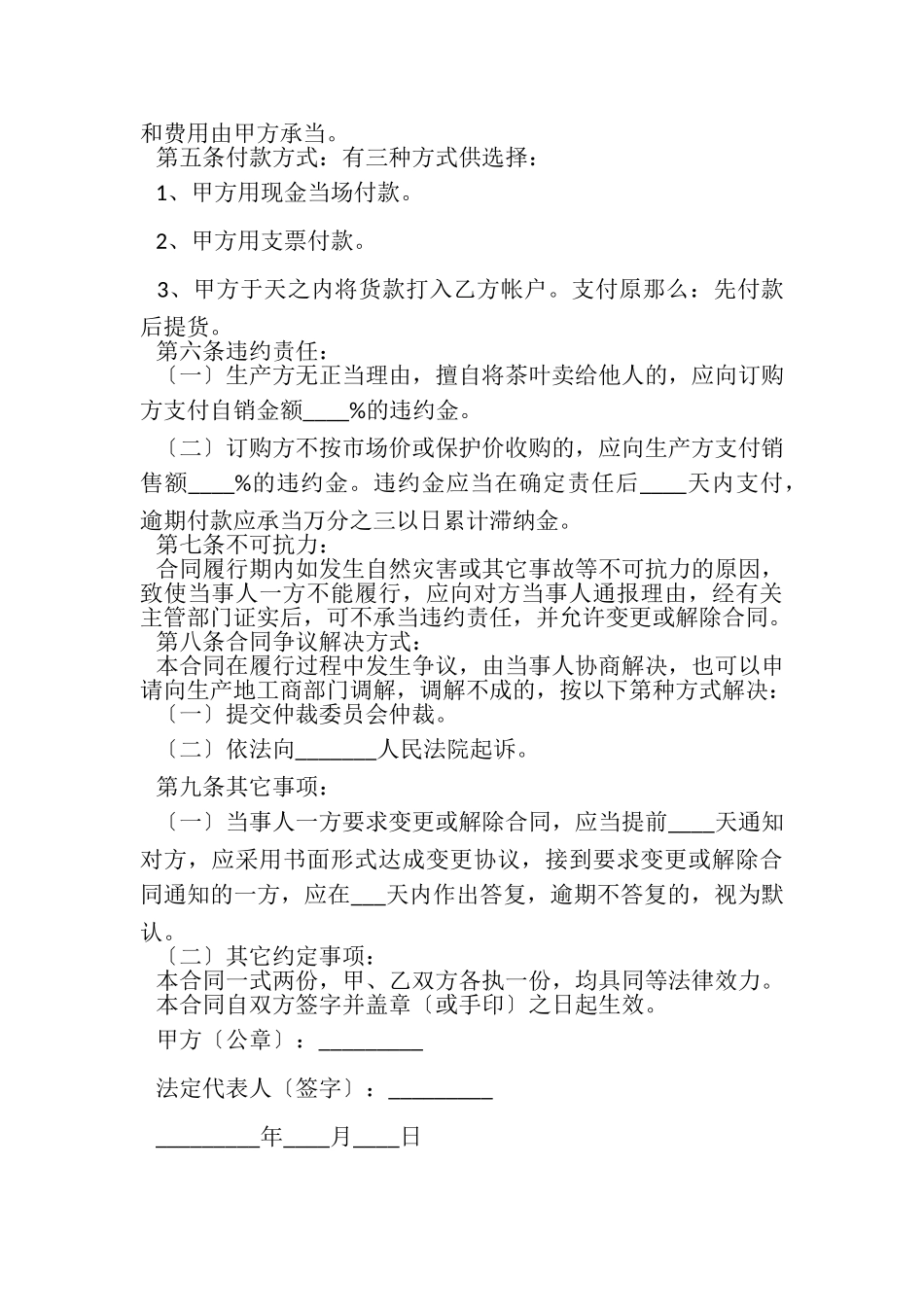 2023年购销合同范本合辑.doc_第3页