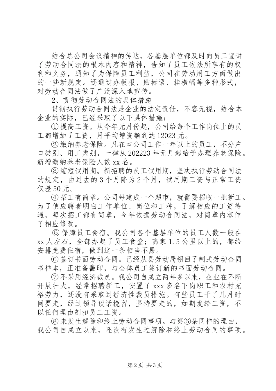 2023年贯彻劳动合同法情况的自查报告.docx_第2页