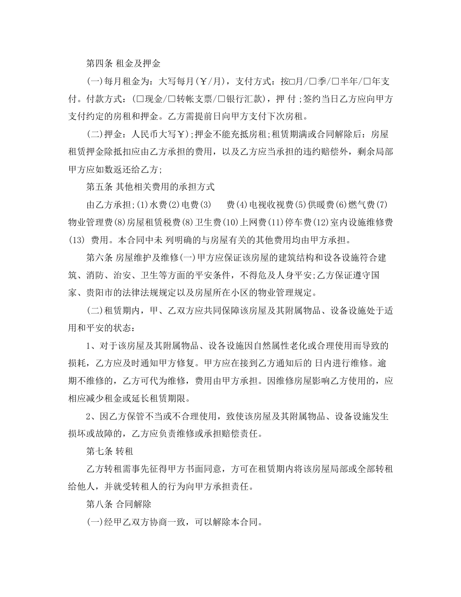 2023年贵阳市房屋租赁合同模板.docx_第2页