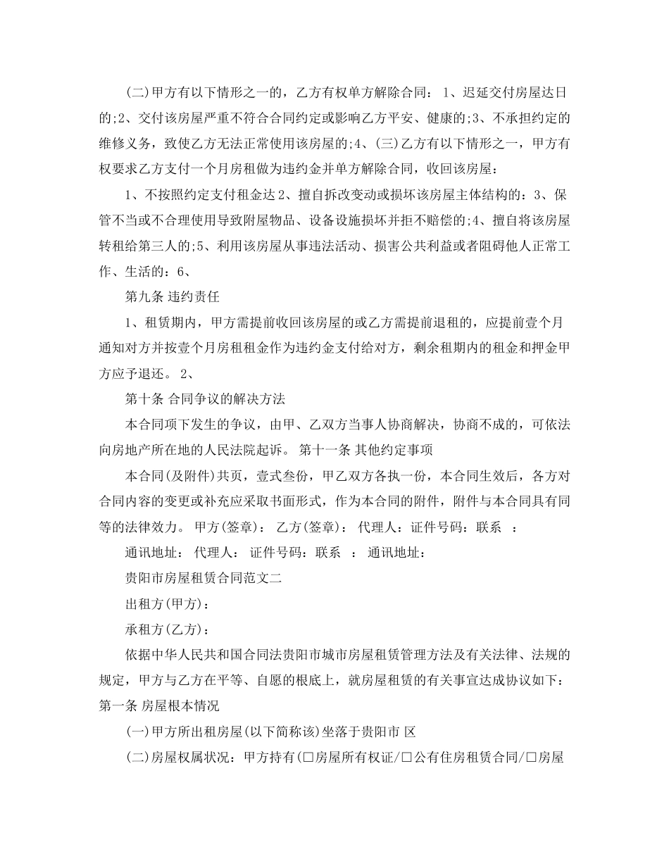 2023年贵阳市房屋租赁合同模板.docx_第3页