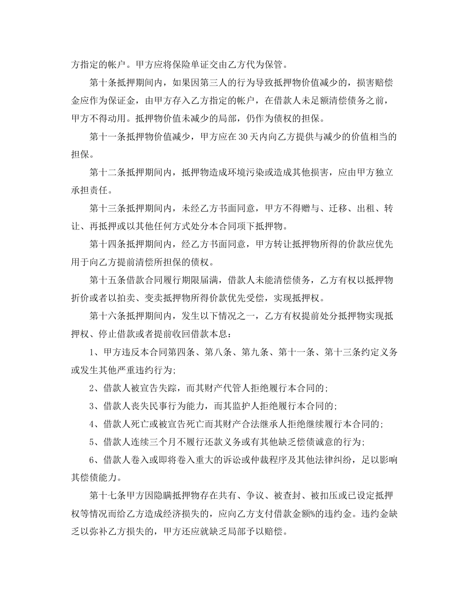 2023年贵重物品抵押合同样本.docx_第2页