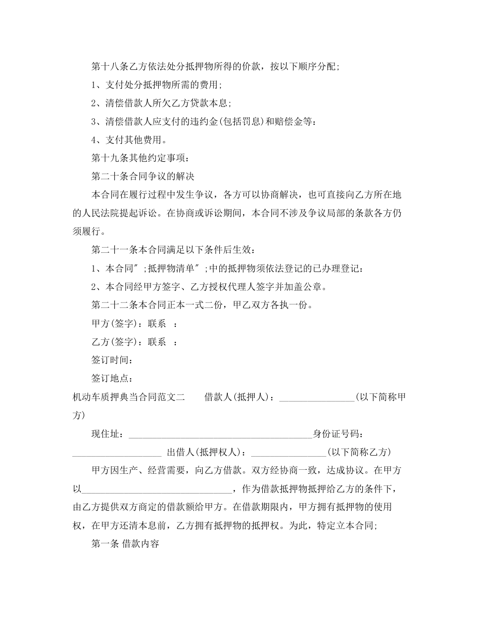 2023年贵重物品抵押合同样本.docx_第3页