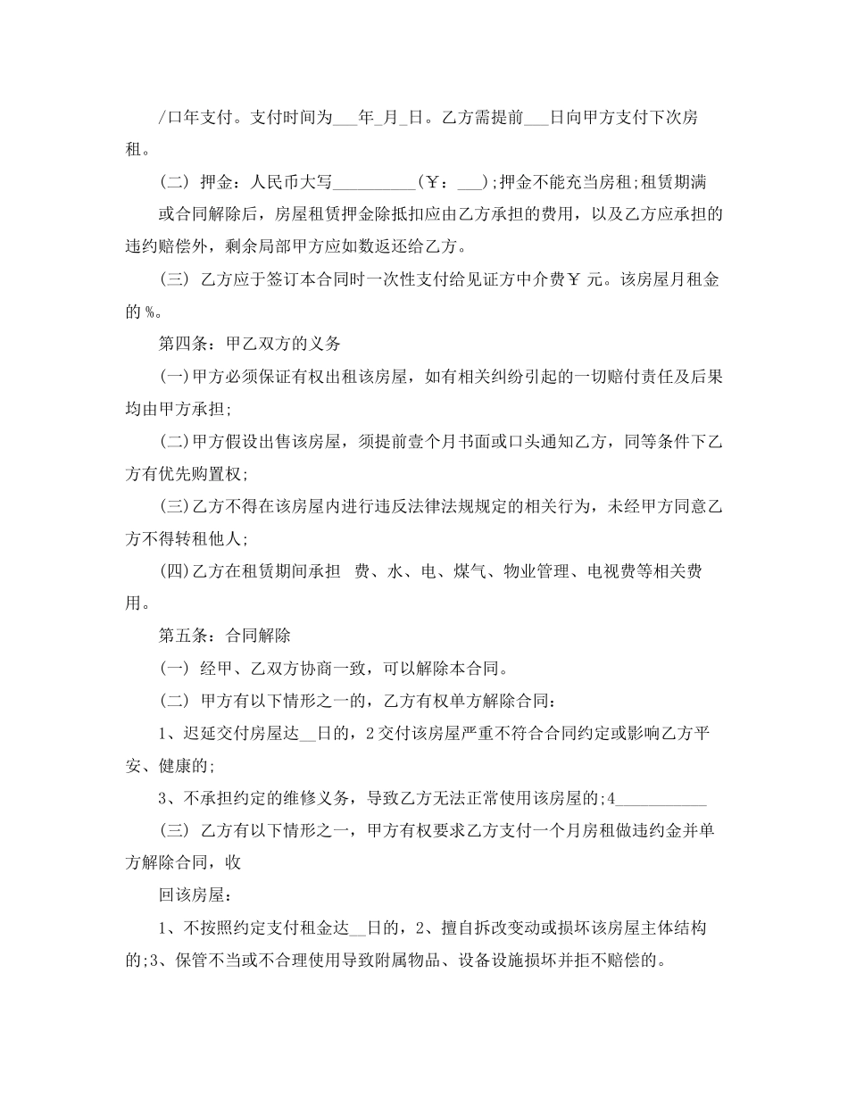 2023年贵阳市房屋租赁合同.docx_第2页