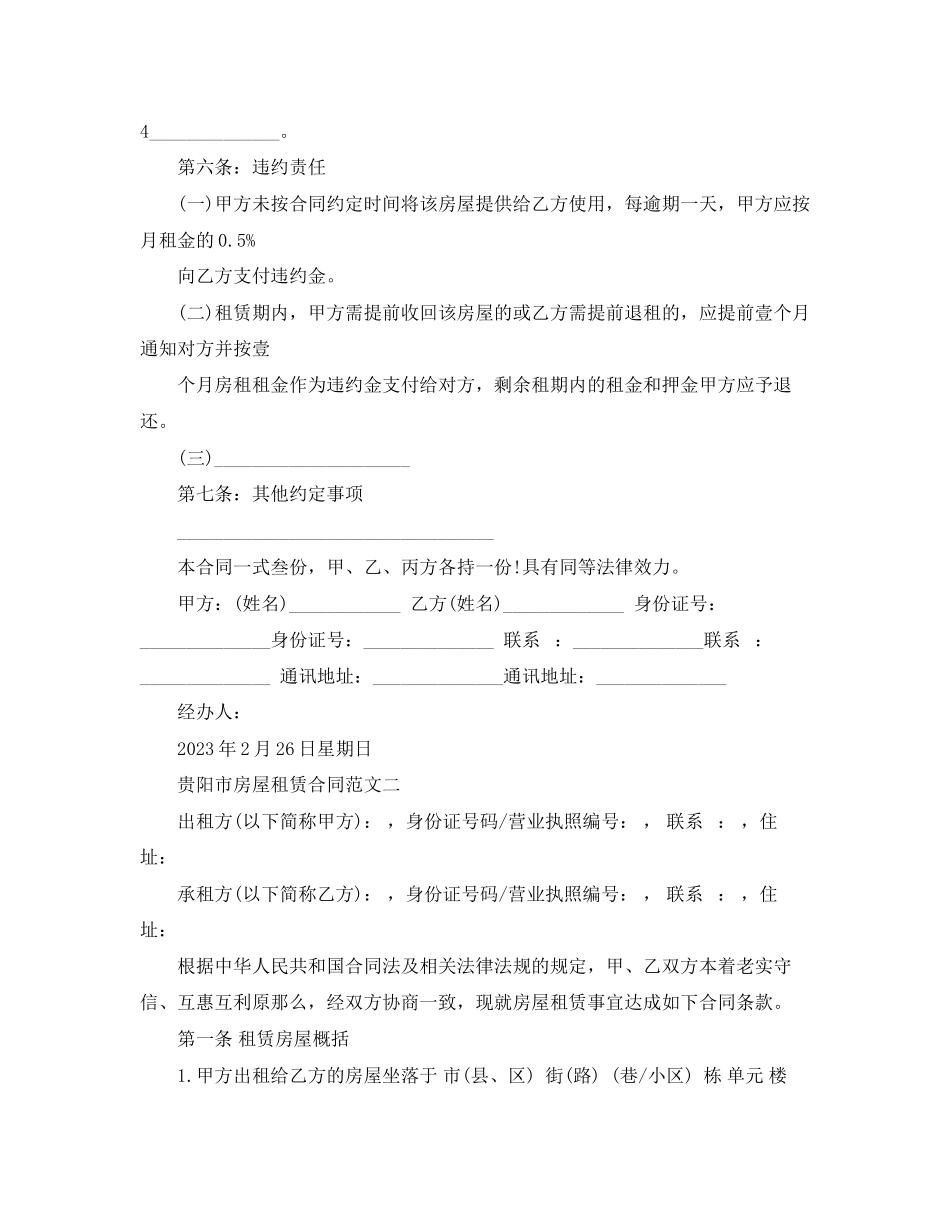 2023年贵阳市房屋租赁合同.docx_第3页