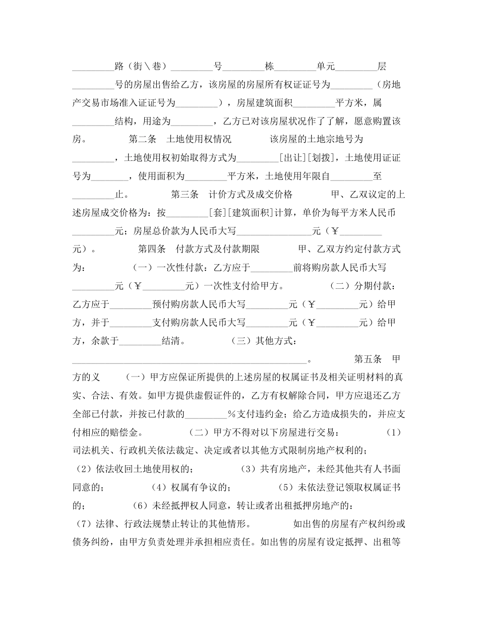 2023年贵州省存量房买卖合同.docx_第2页