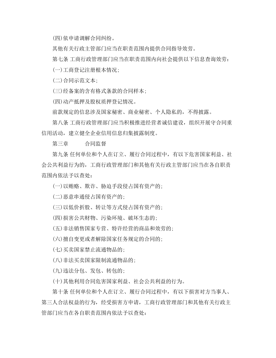 2023年贵州省合同监督条例.docx_第2页