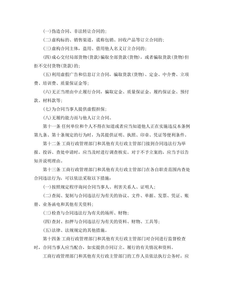 2023年贵州省合同监督条例.docx_第3页