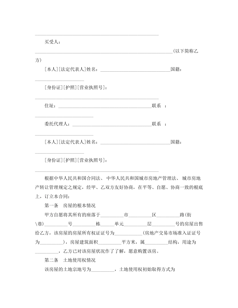 2023年贵州省存量房委托买卖合同.docx_第2页