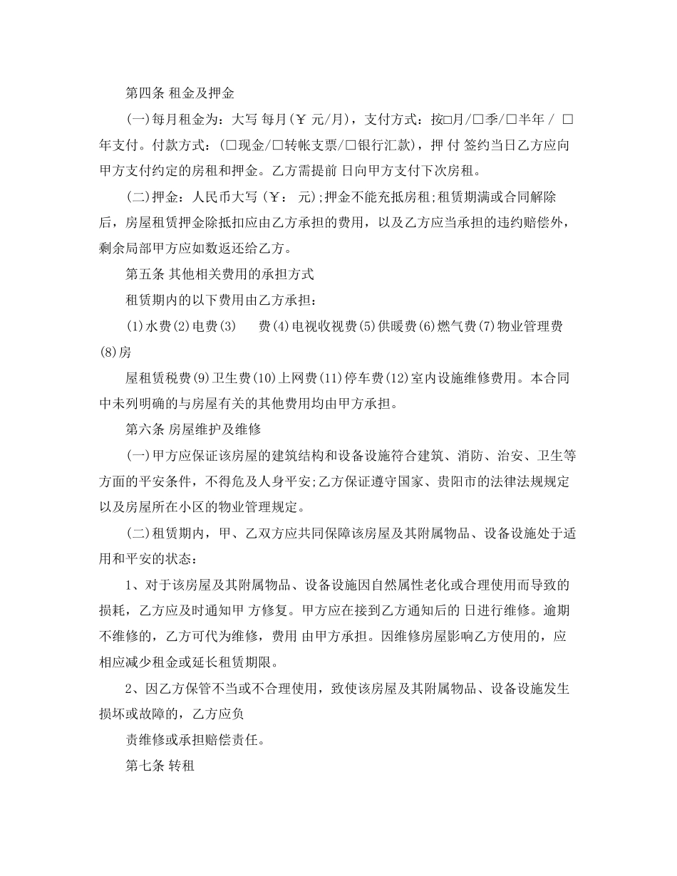 2023年贵阳市房屋出租合同.docx_第2页