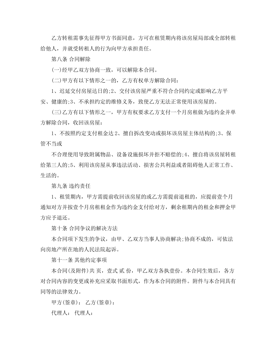 2023年贵阳市房屋出租合同.docx_第3页