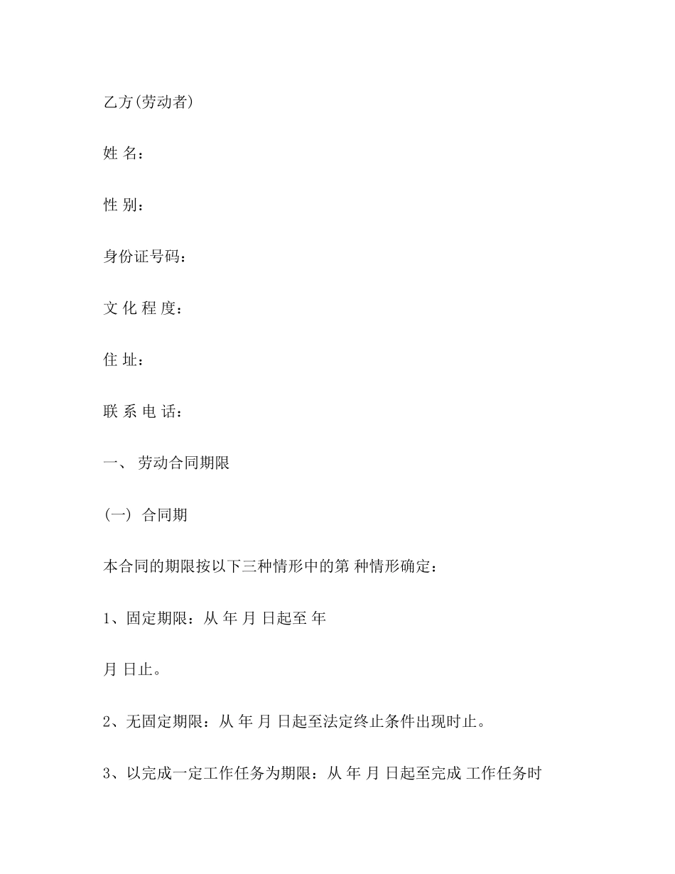 2023年贵阳劳动合同范本2.docx_第2页