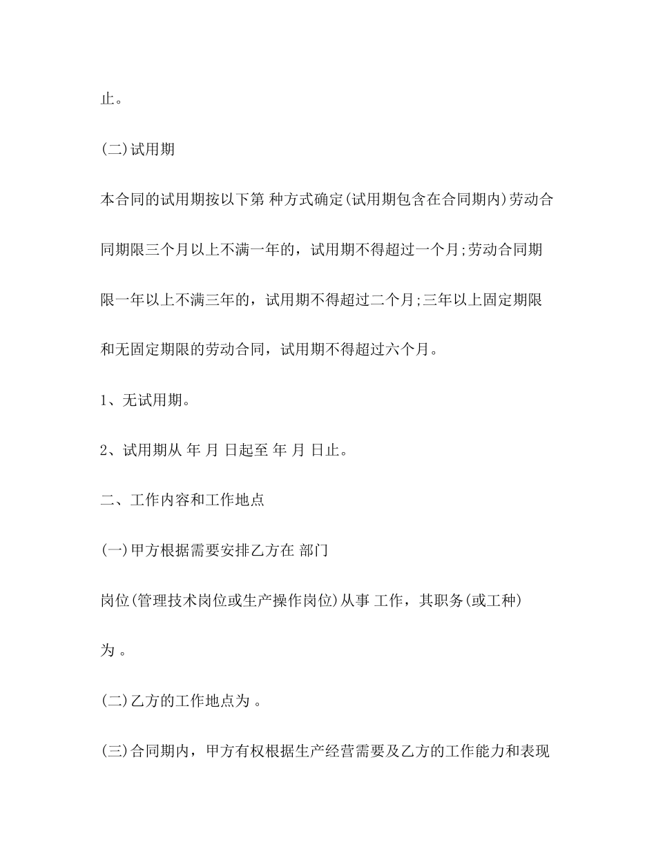 2023年贵阳劳动合同范本2.docx_第3页