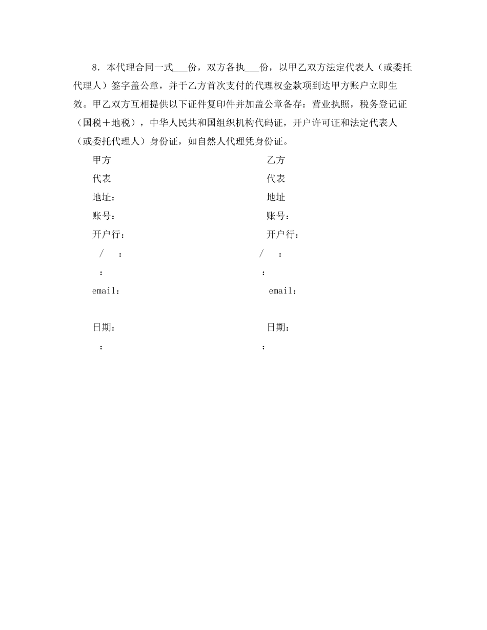 2023年贸易代理合同模板.docx_第2页