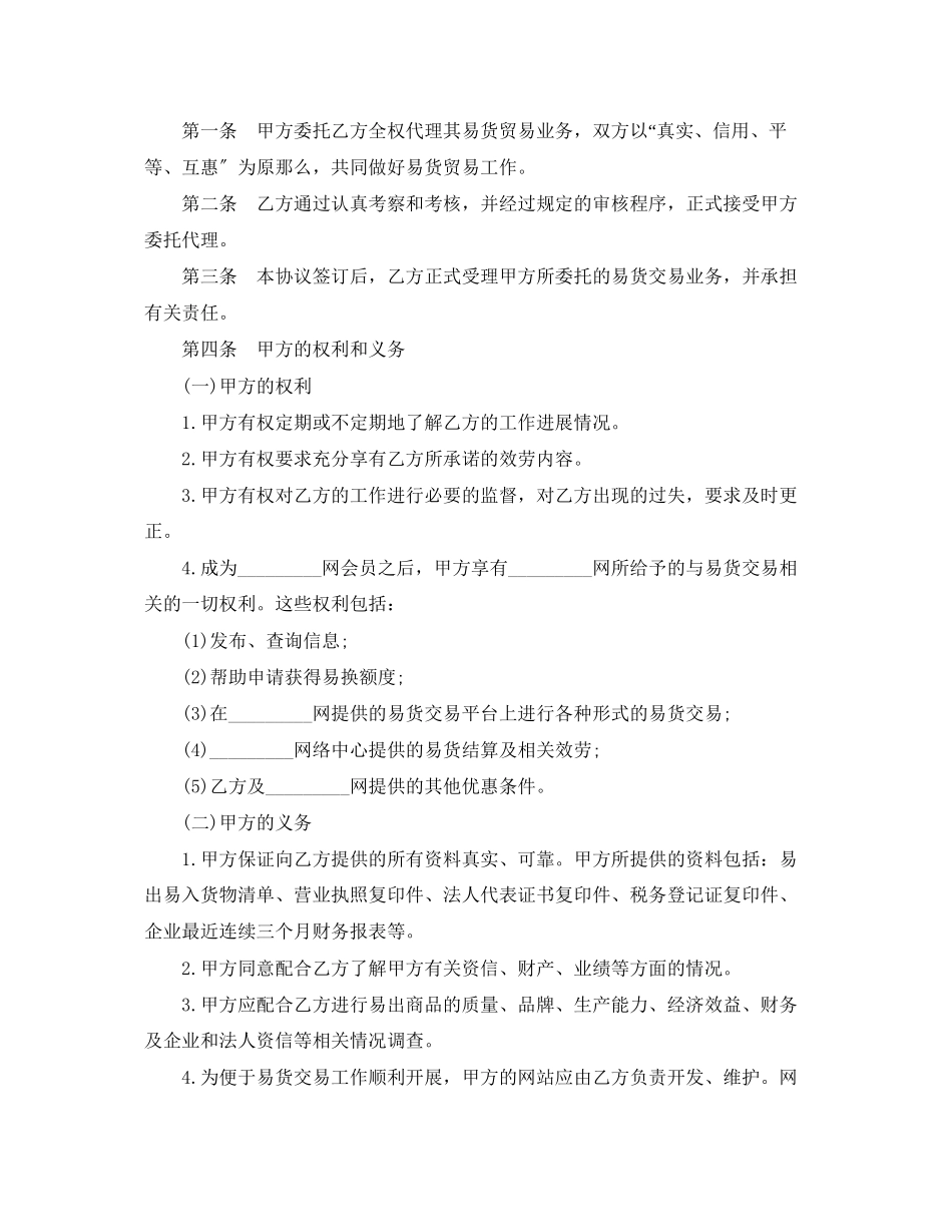 2023年贸易代理合同范本3篇.docx_第3页