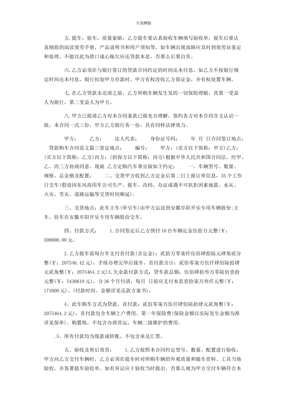 2023年贷款购车合同参考范文.docx_第2页