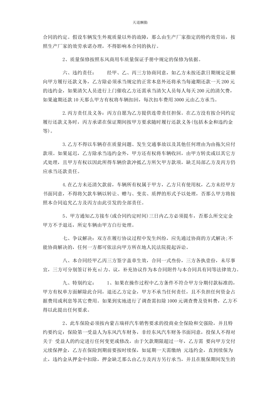 2023年贷款购车合同参考范文.docx_第3页