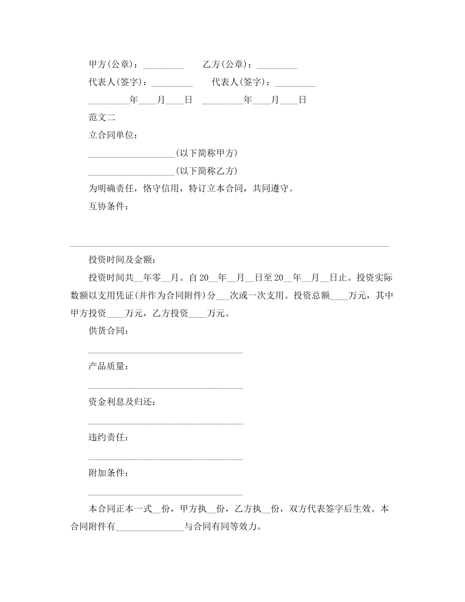 2023年贸易补偿优秀借款合同范本.docx_第2页