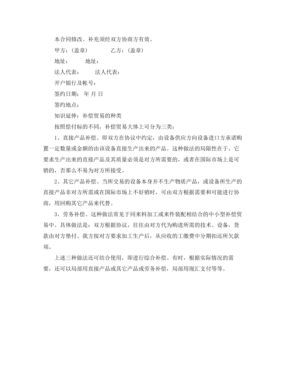 2023年贸易补偿优秀借款合同范本.docx_第3页