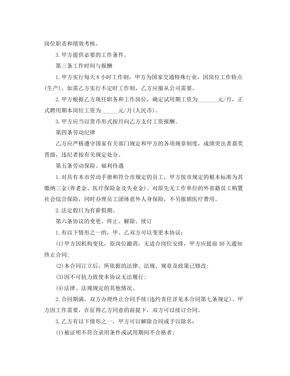 2023年贸易有限公司劳动合同范本.docx_第2页