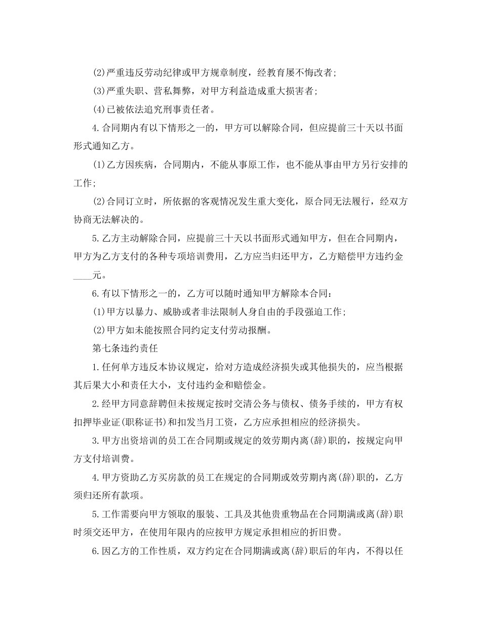 2023年贸易有限公司劳动合同范本.docx_第3页